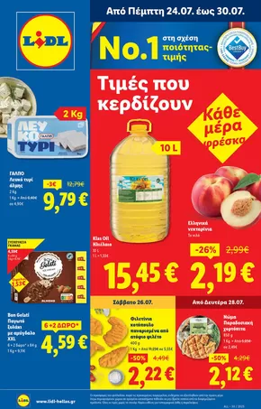 Κατάλογος Lidl σε Μενεμένη | Φυλλάδιο Lidl - Food & Nonfood | 2025-07-24T00:00:00.000Z - 2025-07-30T00:00:00.000Z