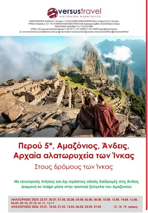 Κατάλογος Versus Travel σε Περιστέρι | Αποκλειστικές προσφορές και ευκαιρίες | 2025-07-23T00:00:00.000Z - 2026-07-27T00:00:00.000Z
