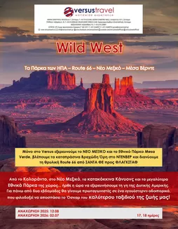 Κατάλογος Versus Travel σε Θεσσαλονίκη | Προσφορές για κυνηγούς ευκαιριών | 2025-12-08T00:00:00.000Z - 2026-02-07T00:00:00.000Z