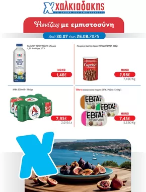 Νέες προσφορές για ανακάλυψη