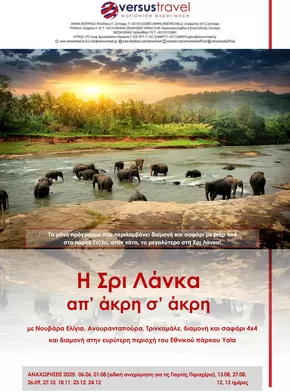 Κατάλογος Versus Travel σε Πειραιάς | Μεγάλος γύρος της Σρι Λάνκα | 2025-06-06T00:00:00.000Z - 2025-12-24T00:00:00.000Z