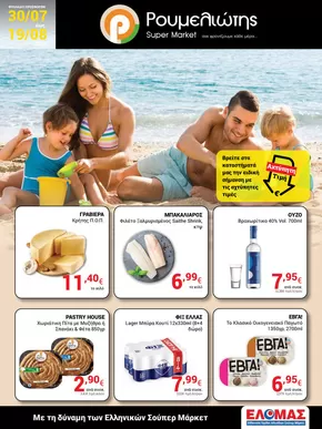 Ρουμελιώτης προσφορές