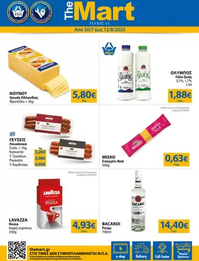 Κατάλογος The Mart σε Ιωάννινα | Φυλλάδιο - Για Εμπόρους & Λοιπές Επιχειρήσεις | 2025-07-30T00:00:00.000Z - 2025-08-12T00:00:00.000Z