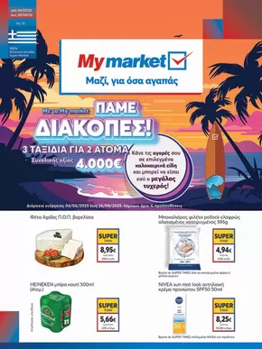 Κατάλογος My Market σε Οβρυά | My Market προσφορές | 2025-06-04T00:00:00.000Z - 2025-08-26T00:00:00.000Z