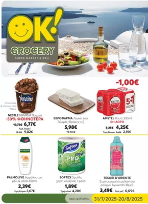 Οι καλύτερες προσφορές μας για εσάς