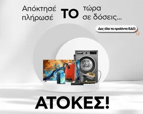 Κατάλογος Welcome Stores σε Βλαχόπουλο | Μεγάλες εκπτώσεις σε επιλεγμένα προϊόντα | 2025-08-02T00:00:00.000Z - 2025-08-16T00:00:00.000Z