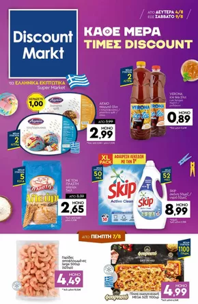 Κατάλογος Discount Markt σε Έδεσσα | Discount Markt προσφορές | 2025-08-04T00:00:00.000Z - 2025-08-09T00:00:00.000Z