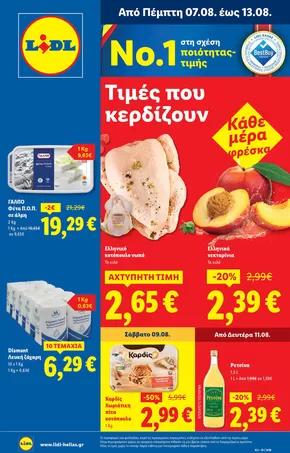 Κατάλογος Lidl | Φυλλάδιο Lidl - Food & Nonfood | 2025-08-07T00:00:00.000Z - 2025-08-13T00:00:00.000Z