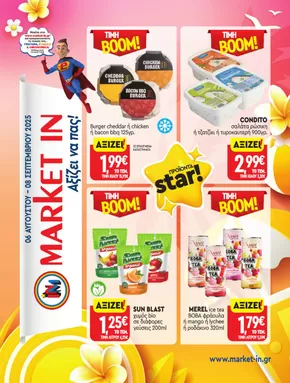 Κατάλογος Market In σε Ερύμανθος | Market In προσφορές | 2025-08-06T00:00:00.000Z - 2025-09-08T00:00:00.000Z