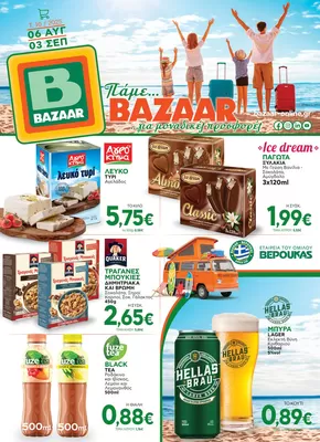 Κατάλογος Bazaar σε Ναύπακτος | Τρέχουσες ευκαιρίες και προσφορές | 2025-08-06T00:00:00.000Z - 2025-09-03T00:00:00.000Z
