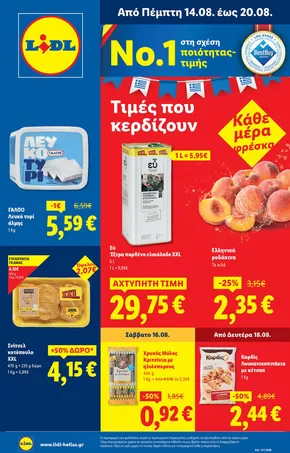 Κατάλογος Lidl σε Πειραιάς | Φυλλάδιο Lidl - Food & Nonfood | 2025-08-14T00:00:00.000Z - 2025-08-20T00:00:00.000Z