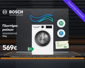 Κατάλογος Welcome Stores σε Πειραιάς | Αποκλειστικές προσφορές και ευκαιρίες | 2025-08-12T00:00:00.000Z - 2025-08-26T00:00:00.000Z