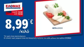 Κατάλογος ΠΡΙΤΣΟΥΛΗΣ σε Αθήνα | Οι καλύτερες προσφορές μας για εσάς | 2025-08-13T00:00:00.000Z - 2025-08-19T00:00:00.000Z