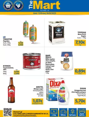 Κατάλογος The Mart σε Χανιά | Φυλλάδιο - Για Εμπόρους & Λοιπές Επιχειρήσεις | 2025-08-13T00:00:00.000Z - 2025-08-26T00:00:00.000Z