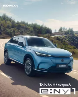 Κατάλογος Honda | Φυλλάδιο e:Ny1 | 2025-08-14T00:00:00.000Z - 2026-08-14T00:00:00.000Z