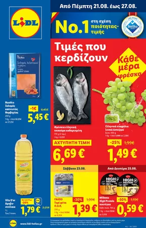 Κατάλογος Lidl σε Φιλαδέλφεια | Φυλλάδιο Lidl - Food & Nonfood | 2025-08-21T00:00:00.000Z - 2025-08-27T00:00:00.000Z