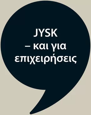 Κατάλογος JYSK σε Αχαρνές | Εξαιρετικές προσφορές | 2025-08-21T00:00:00.000Z - 2025-09-04T00:00:00.000Z
