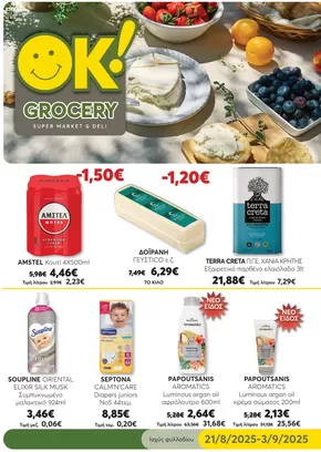 Ανακαλύψτε ελκυστικές προσφορές