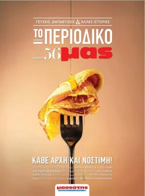 Προσφορές για κυνηγούς ευκαιριών