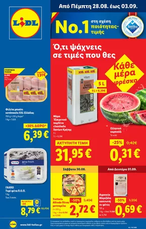 Κατάλογος Lidl σε Καλαμαριά | Φυλλάδιο Lidl - Food & Nonfood | 2025-08-28T00:00:00.000Z - 2025-09-03T00:00:00.000Z