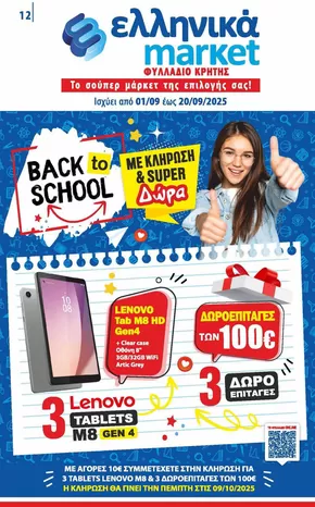 Αποκλειστικές ευκαιρίες