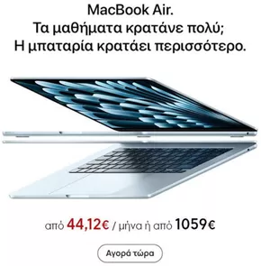 Κατάλογος Welcome Stores σε Πάτρα | Οι καλύτερες ευκαιρίες μας | 2025-08-26T00:00:00.000Z - 2025-09-09T00:00:00.000Z