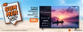 Κατάλογος expert σε Πειραιάς | Εκπτώσεις και προωθητικές ενέργειες | 2025-08-26T00:00:00.000Z - 2025-08-31T00:00:00.000Z