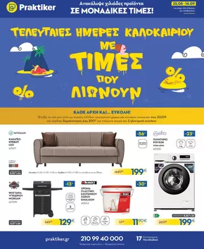 Κατάλογος Praktiker σε Λάρισα | Φυλλάδιο | 25/08/2025 - 14/09/2025 | 2025-08-25T00:00:00.000Z - 2025-09-14T00:00:00.000Z