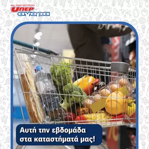 Αφοί ΠΑΝΑΓΙΩΤΟΠΟΥΛΟΙ προσφορές