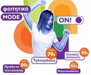 Κατάλογος Welcome Stores σε Ζωγράφου | Εξοικονομήστε τώρα με τις προσφορές μας | 2025-08-29T00:00:00.000Z - 2025-09-12T00:00:00.000Z