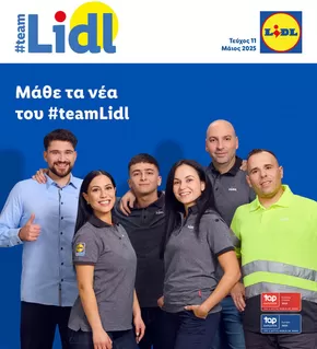Κατάλογος Lidl σε Νέα Μάκρη | #teamLidl booklet 11 | 2025-05-22T00:00:00.000Z - 2030-01-01T00:00:00.000Z