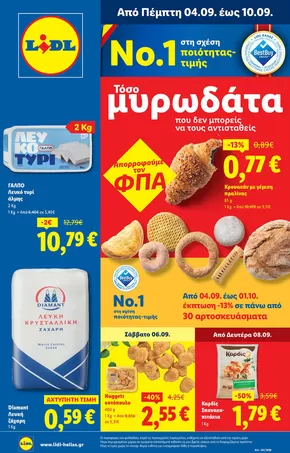 Κατάλογος Lidl σε Χανιά | Φυλλάδιο Lidl - Food & Nonfood | 2025-09-04T00:00:00.000Z - 2025-09-10T00:00:00.000Z