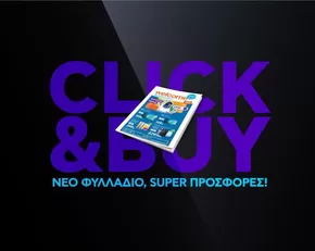 Κατάλογος Welcome Stores σε Εύοσμος | Προσφορές για κυνηγούς ευκαιριών | 2025-09-04T00:00:00.000Z - 2025-09-18T00:00:00.000Z