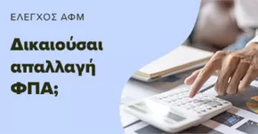 Οι καλύτερες προσφορές μας για εσάς