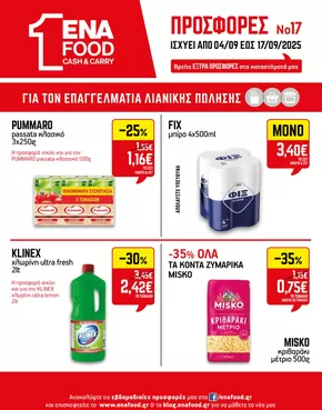 Κατάλογος ENA Cash & Carry σε Ηράκλειο | 15νθήμερο Έντυπο Προσφορών | 2025-09-04T00:00:00.000Z - 2025-09-18T00:00:00.000Z