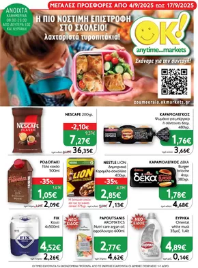 Κατάλογος Ok! Markets σε Χαλάνδρι | Ok! Markets προσφορές | 2025-09-05T00:00:00.000Z - 2025-09-19T00:00:00.000Z