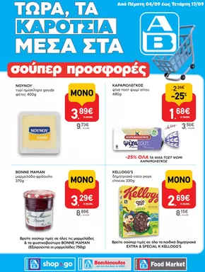 Ειδικές προσφορές για εσάς