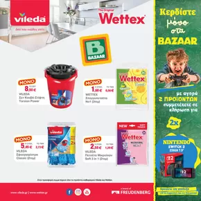 Κατάλογος Bazaar σε Γέρακας | Bazaar προσφορές | 2025-09-06T00:00:00.000Z - 2025-09-20T00:00:00.000Z