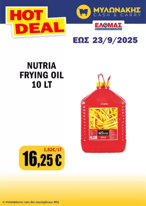 Κατάλογος Μυλωνάκης Cash & Carry σε Χανιά | Μυλωνάκης Cash & Carry προσφορές | 2025-09-07T00:00:00.000Z - 2025-09-21T00:00:00.000Z