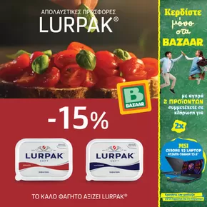 Κατάλογος Bazaar σε Γέρακας | Κορυφαίες προσφορές για κυνηγούς ευκαιριών | 2025-09-07T00:00:00.000Z - 2025-09-21T00:00:00.000Z