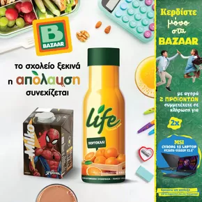 Κατάλογος Bazaar σε Γέρακας | Τρέχουσες προσφορές και εκπτώσεις | 2025-09-07T00:00:00.000Z - 2025-09-21T00:00:00.000Z