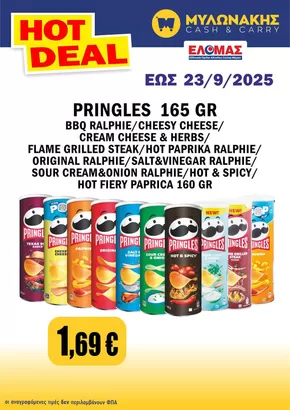 Κατάλογος Μυλωνάκης Cash & Carry σε Χανιά | Αποκλειστικές προσφορές και ευκαιρίες | 2025-09-08T00:00:00.000Z - 2025-09-22T00:00:00.000Z