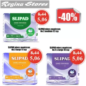 Κατάλογος Regina Stores σε Αθήνα | Κορυφαίες προσφορές για όλους τους πελάτες | 2025-09-08T00:00:00.000Z - 2025-09-22T00:00:00.000Z