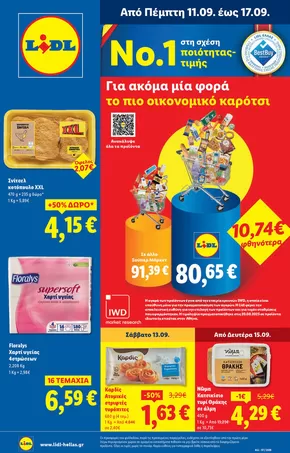 Κατάλογος Lidl | Φυλλάδιο Lidl - Food & Nonfood | 2025-09-11T00:00:00.000Z - 2025-09-17T00:00:00.000Z