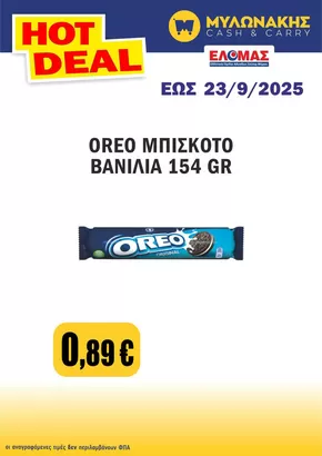 Κατάλογος Μυλωνάκης Cash & Carry σε Χανιά | Ελκυστικές ειδικές προσφορές για όλους | 2025-09-09T00:00:00.000Z - 2025-09-23T00:00:00.000Z