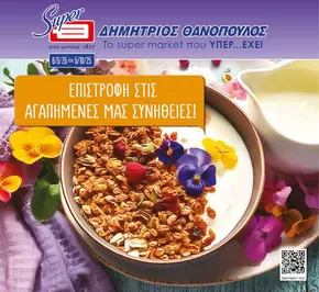 Super Market Thanopoulos