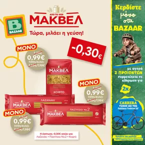 Κατάλογος Bazaar σε Γέρακας | Ελκυστικές ειδικές προσφορές για όλους | 2025-09-09T00:00:00.000Z - 2025-09-23T00:00:00.000Z