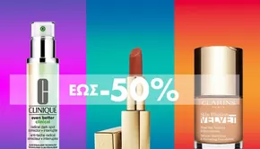 Κατάλογος Sephora σε Βόλος | Κορυφαίες προσφορές για όσους ψάχνουν οικονομικά | 2025-09-10T00:00:00.000Z - 2025-09-24T00:00:00.000Z