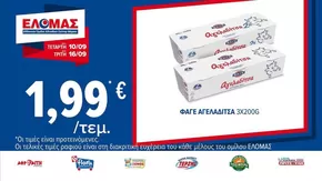 Κατάλογος ΠΡΙΤΣΟΥΛΗΣ σε Καλαμαριά | Αποκλειστικές ευκαιρίες | 2025-09-10T00:00:00.000Z - 2025-09-24T00:00:00.000Z