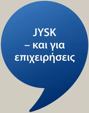 Κατάλογος JYSK | Εξαιρετικές προσφορές | 2025-09-11T00:00:00.000Z - 2025-09-25T00:00:00.000Z